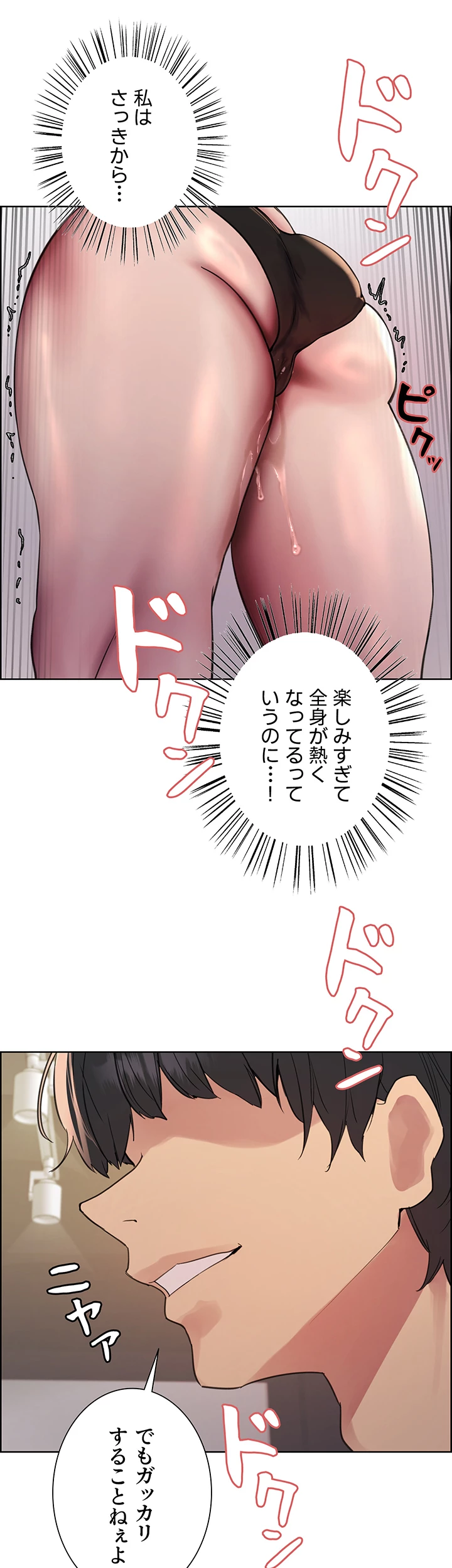 セクストップウォッチ - Page 43